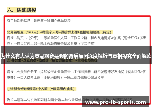 为什么有人认为英冠联赛是假的背后原因深度解析与真相探究全面解读 为什么有人认为英冠联赛是假的背后原因深度解析与真相探究全面解读