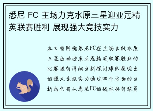 悉尼 FC 主场力克水原三星迎亚冠精英联赛胜利 展现强大竞技实力 悉尼 FC 主场力克水原三星迎亚冠精英联赛胜利 展现强大竞技实力