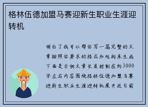 格林伍德加盟马赛迎新生职业生涯迎转机 格林伍德加盟马赛迎新生职业生涯迎转机