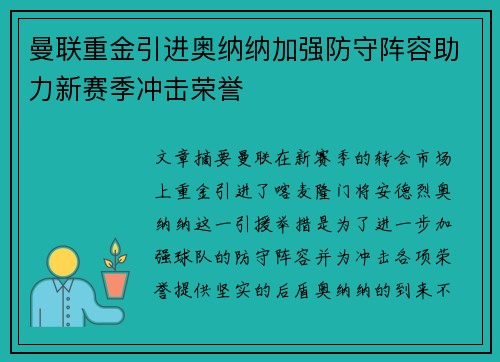 曼联重金引进奥纳纳加强防守阵容助力新赛季冲击荣誉 曼联重金引进奥纳纳加强防守阵容助力新赛季冲击荣誉