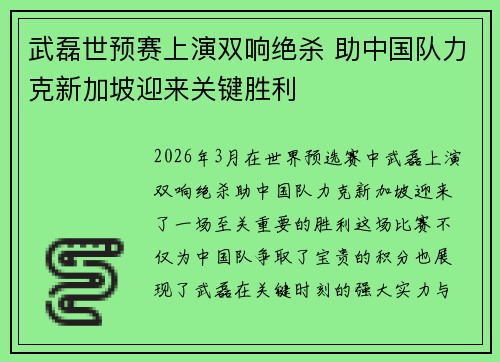 武磊世预赛上演双响绝杀 助中国队力克新加坡迎来关键胜利 武磊世预赛上演双响绝杀 助中国队力克新加坡迎来关键胜利