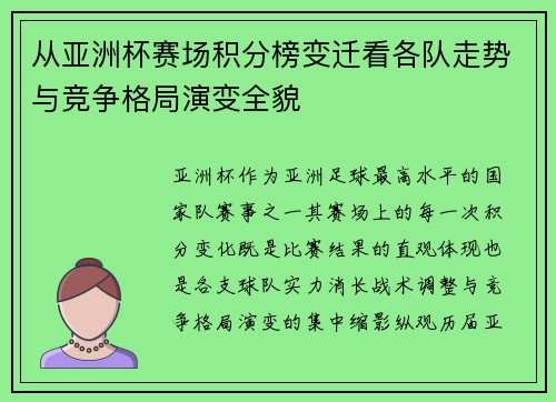 从亚洲杯赛场积分榜变迁看各队走势与竞争格局演变全貌 从亚洲杯赛场积分榜变迁看各队走势与竞争格局演变全貌