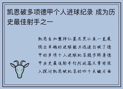 凯恩破多项德甲个人进球纪录 成为历史最佳射手之一